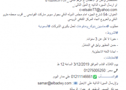 وظائف بجميع التخصصات